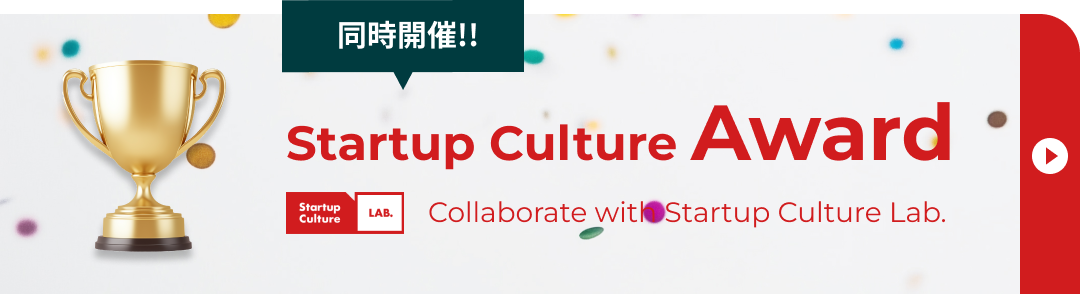 同時開催!!Startup Culture Award Collaborate with Startup Culture Lab.